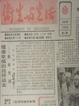 卫生与生活杂志
